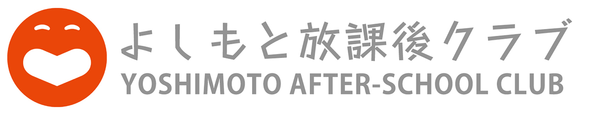 よしもと放課後クラブ