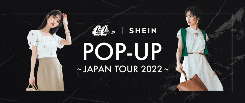 SHEIN POPUP ~JAPAN TOUR 2022~