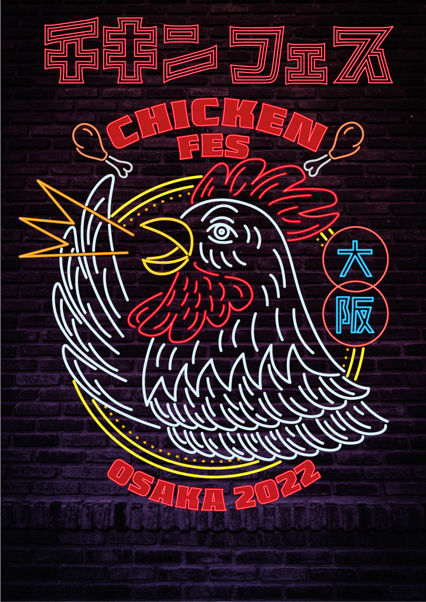 大阪・長居公園で「チキンフェス」開催へ 人気鶏肉料理が集結 – OSAKA