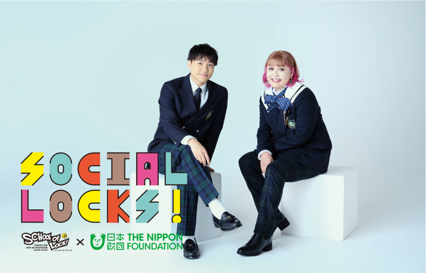 ラジオ番組「SCHOOL OF LOCK!」