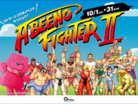 コラボレーションイベント「ABEENO FIGHTER II」