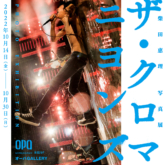 心斎橋オーパ（大阪市中央区）本館9階オーパGALLERYで10月14日から、「柴田恵理 写真展　ザ・クロマニヨンズ PHOTO EXHIBITION」が開かれる。