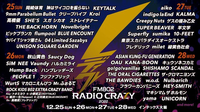 FM802 RADIO CRAZY」出演者第一弾発表 aiko、Superfly、ザ・クロマニヨンズも – OSAKA STYLE