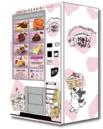 凍ケーキが購入できる自動販売機「MASAKI FARMのお菓子な仲間たち」