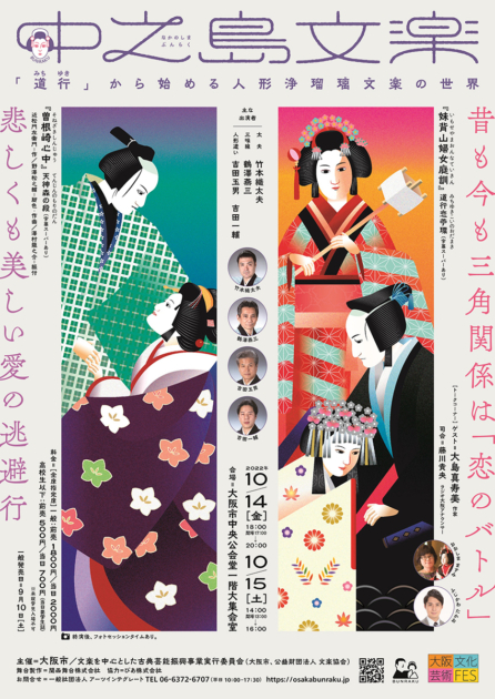 中之島文楽