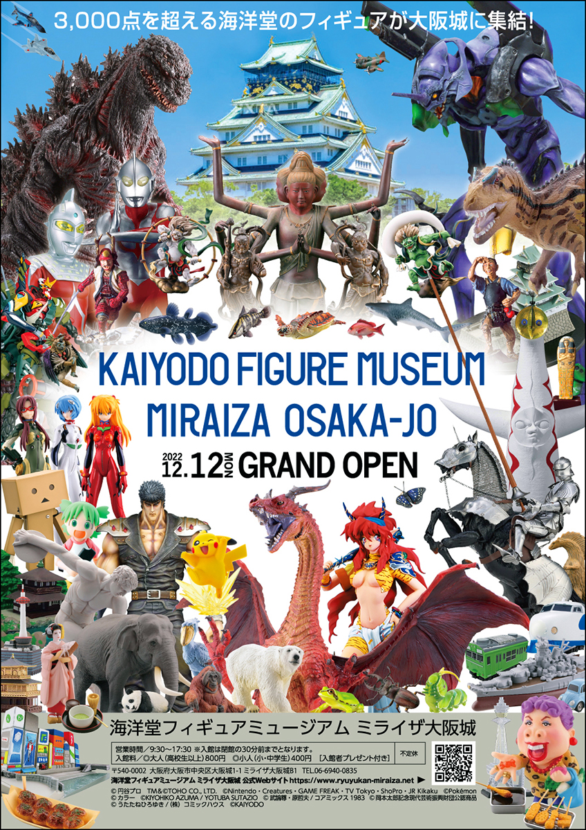 ミライザ大阪城に「海洋堂フィギュアミュージアム」 フィギュア