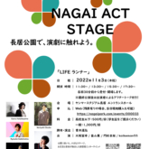 「NAGAI ACT STAGE