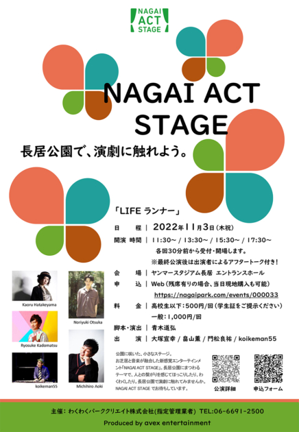 「NAGAI ACT STAGE
