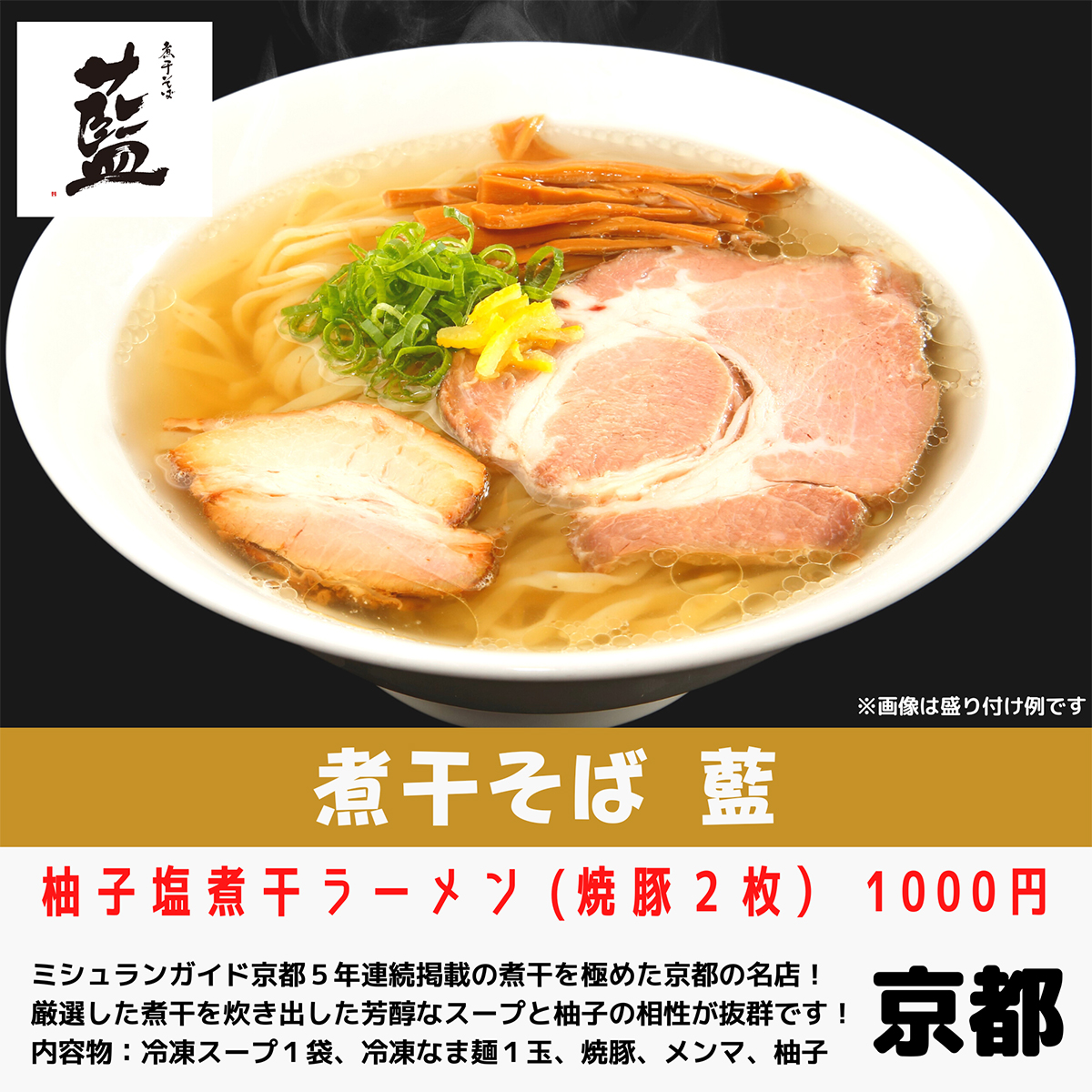 煮干そば藍「柚子塩煮干らーめん」