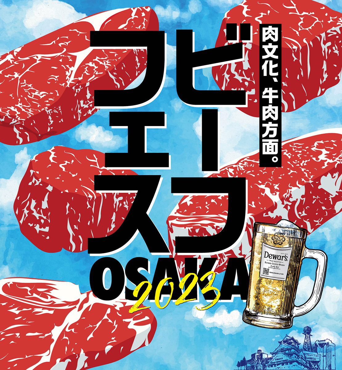 大阪・長居公園で「ビーフフェス OSAKA 2023」開催へ – OSAKA STYLE