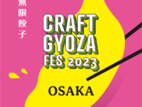 クラフト餃子フェス OSAKA 2023