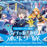 バーチャル大阪駅 うめきたワールド