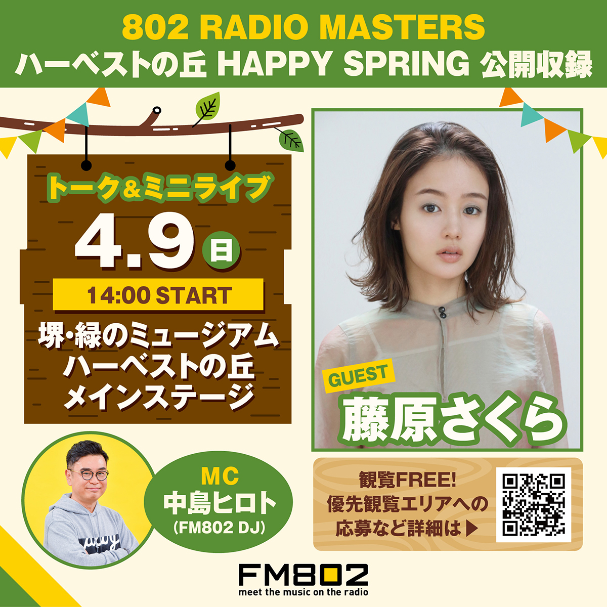 後藤花 個別 トーク会 大阪 XIIX、七夕の夜に大阪でトーク&ライブ、FM802『ROCK KIDS 802