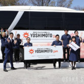 「YOSHIMOTO SUNバスツアー」発表会