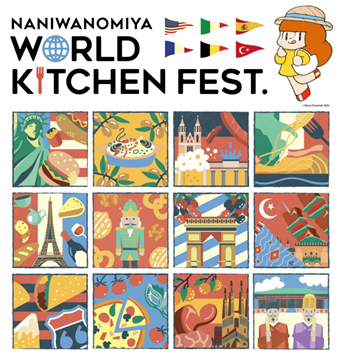 フードイベント「NANIWANOMIYA WORLD KITCHEN FEST.」