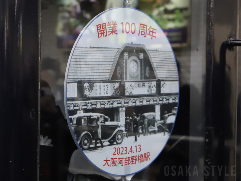 大阪阿部野橋駅開業100周年記念ヘッドマーク