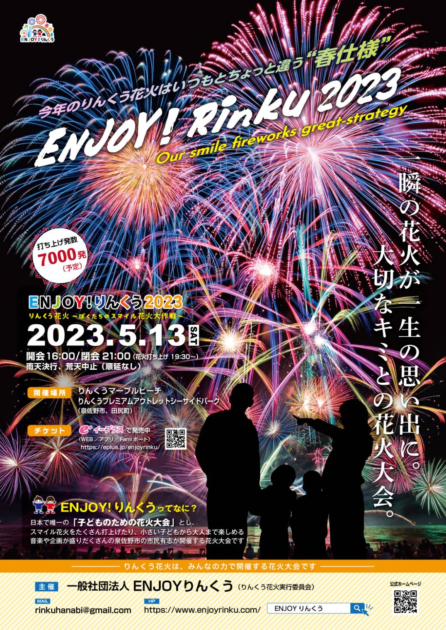 ENJOY！りんくう2023