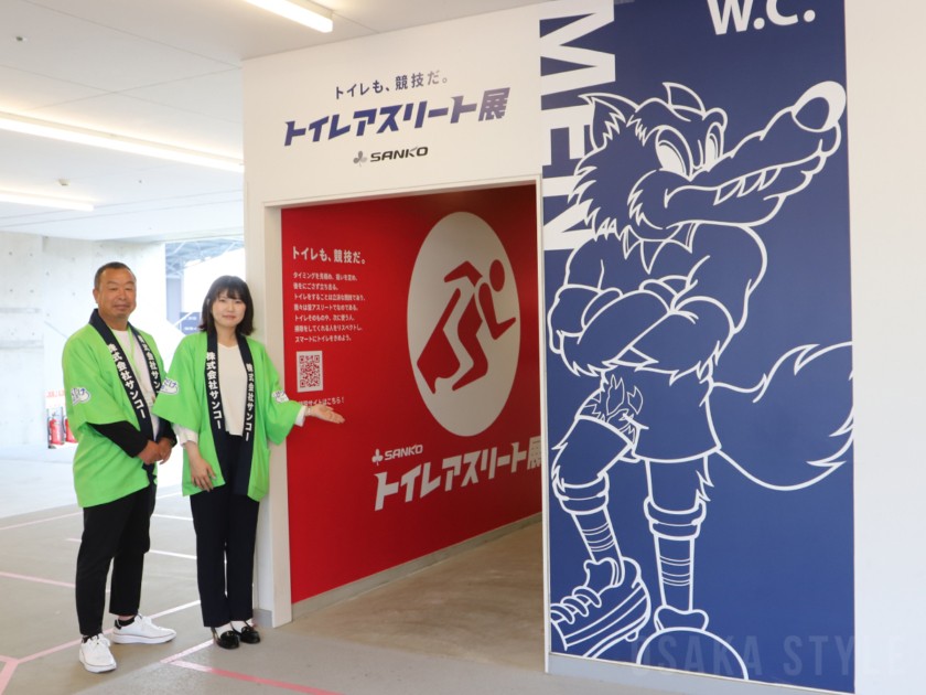 ヨドコウ桜スタジアムで「トイレアスリート展 by サンコー」
