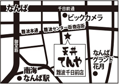 天丼てんや 難波千日前店