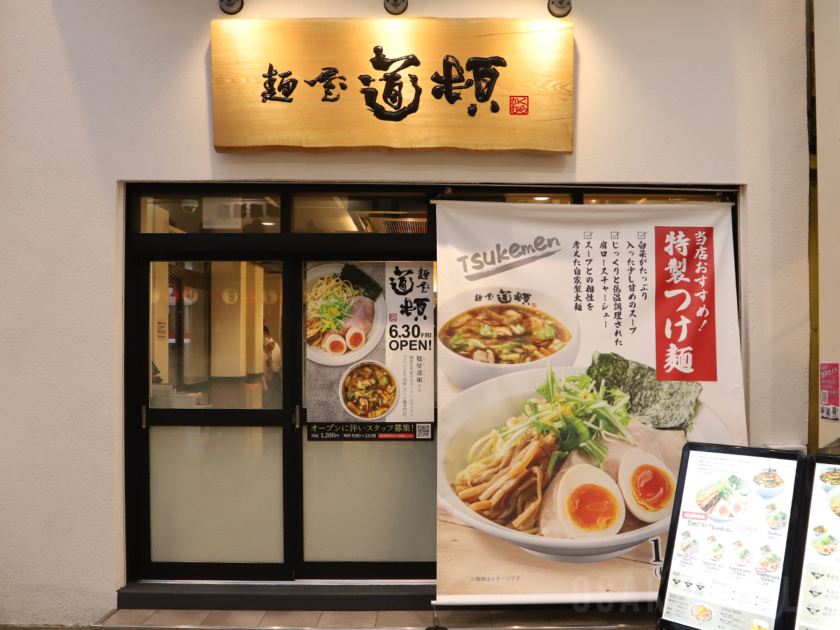 麺屋道頓 道頓堀本店