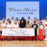 「Warai Mirai Fes 2023 ～Road to EXPO 2025～」