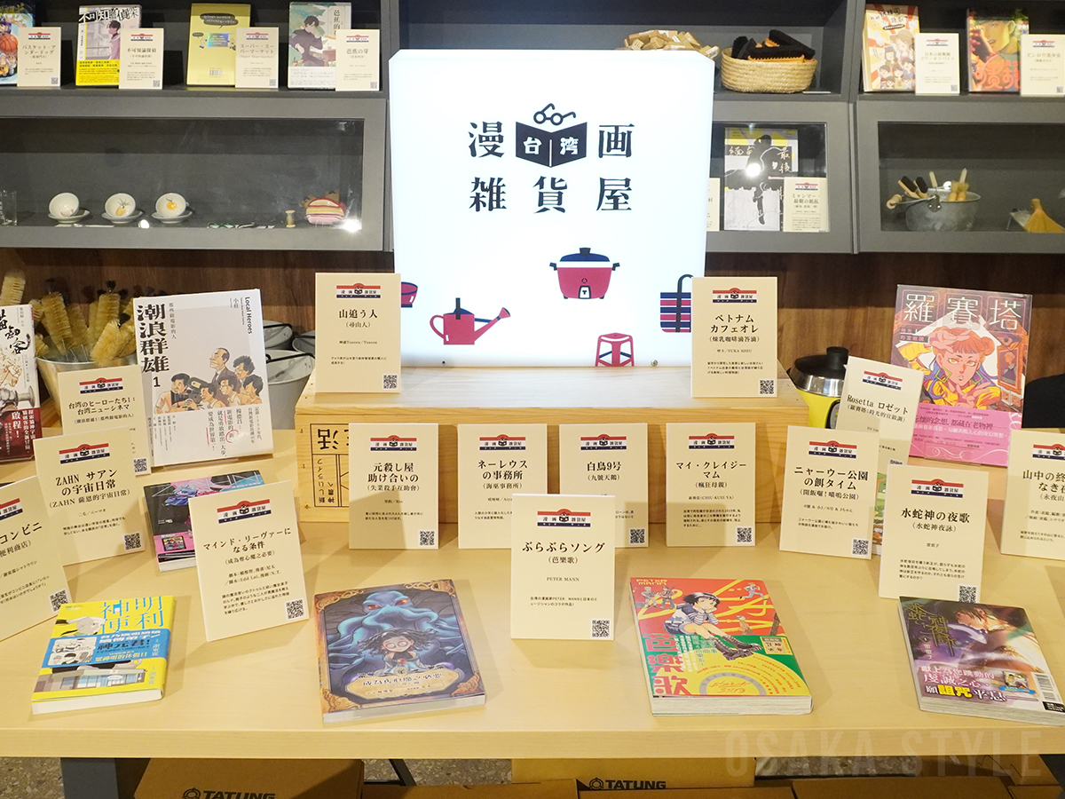 台湾漫画雑貨屋