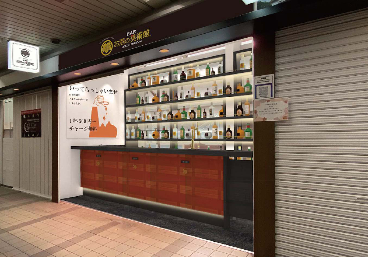 お酒の美術館 大阪モノレール蛍池駅店