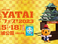 グルメイベント「テレビ大阪YATAIフェス！2023 supported by ビアボール」