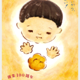 洋菓子のヒロタ 創業100周年記念キービジュアル