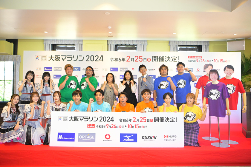 「大阪マラソン2024」応援団結成会見