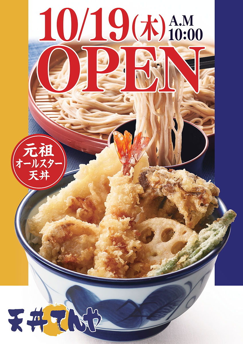 天丼てんや イオンモール大日店