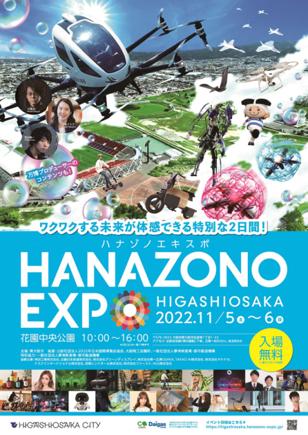 HANAZONO EXPO 2023