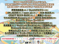 ビア・ブラボー！～Craft Beer Carnival~2023 Autumn