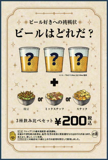 3種飲み比べセット