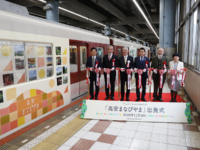近鉄 大阪上本町駅でデコレーショントレイン「高安まなびやま」出発式