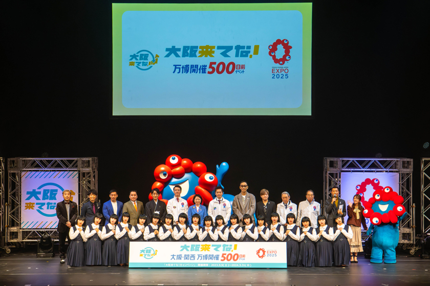 大阪来てな！万博開催500日前イベント