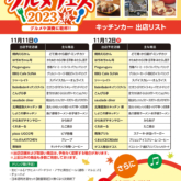 阪堺グルメフェス2023 秋～グルメや演奏に乾杯!!～