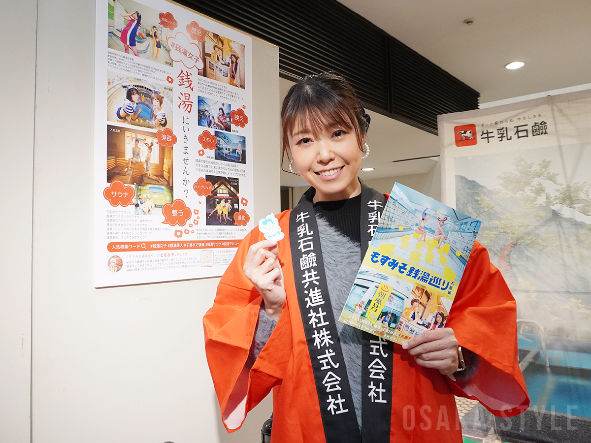 もすみそ銭湯巡り ともみそさんが来場 – OSAKA STYLE