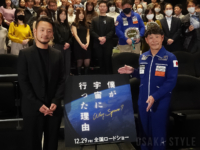 TOHOシネマズなんばで、映画「僕が宇宙に⾏った理由」先⾏上映会