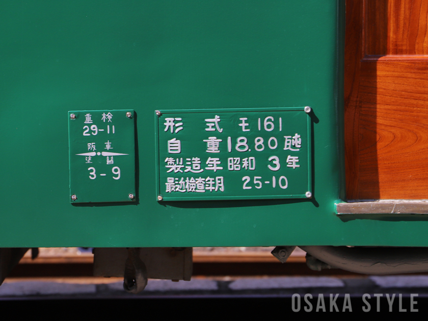 阪堺電車「モ161形車」