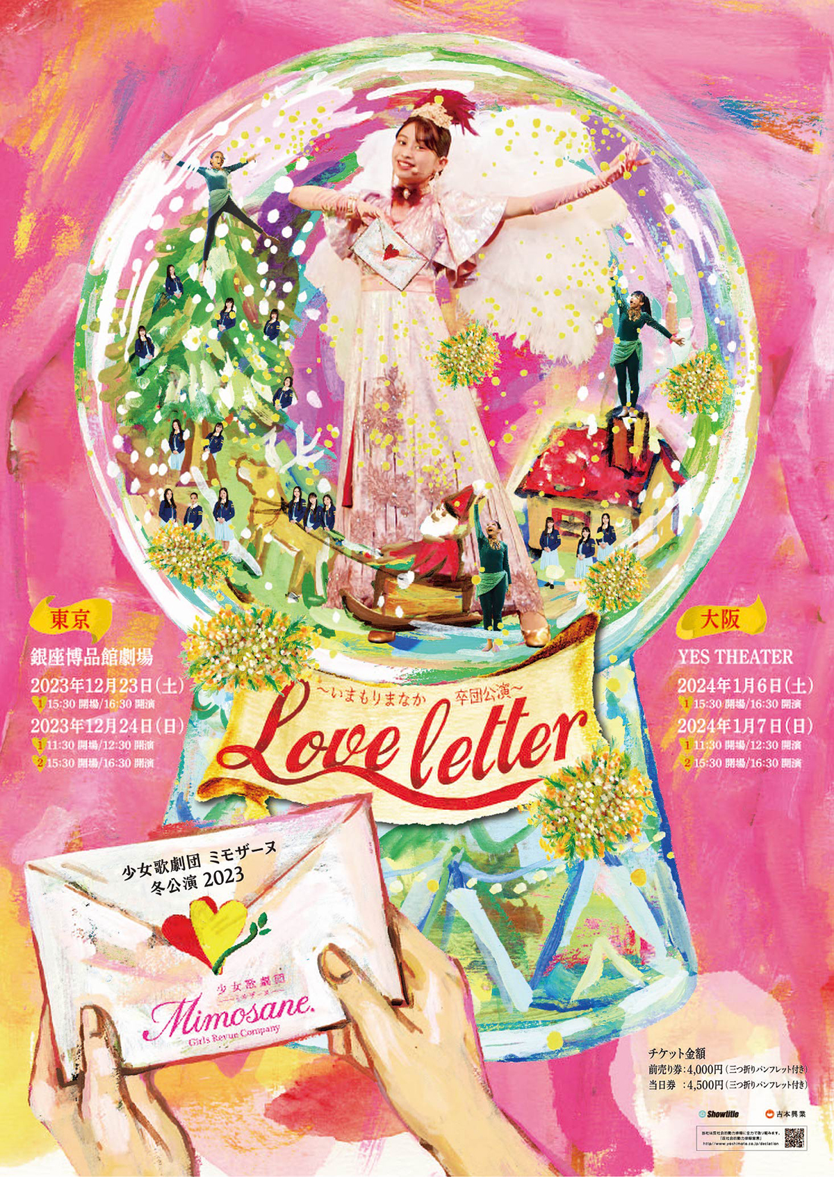 少女歌劇団ミモザーヌ冬公演「Love Letter～いまもりまなか卒団公演～」
