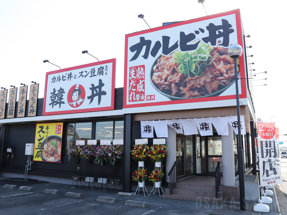 カルビ丼とスン豆腐専門店 韓丼 岸和田店
