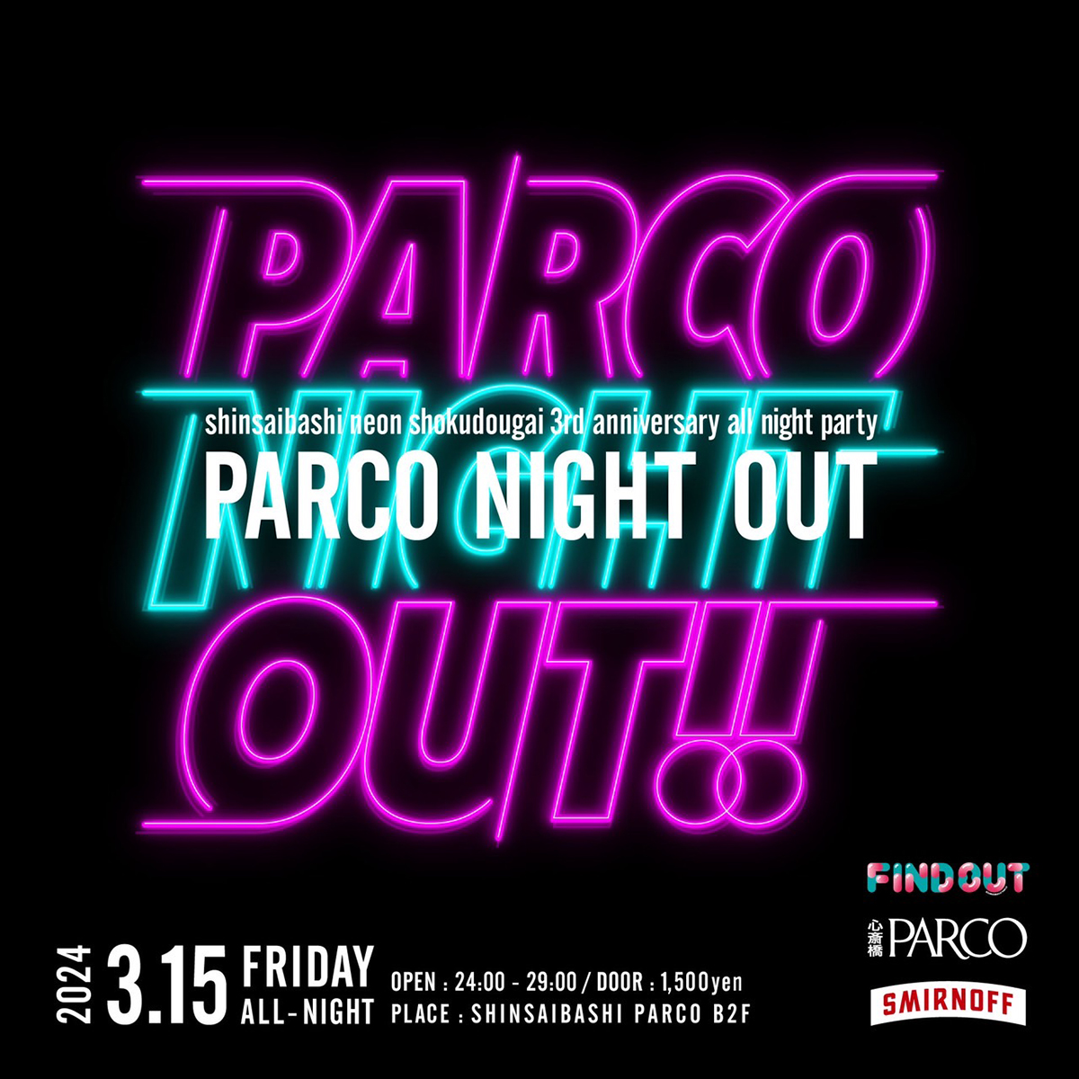 オールナイトイベント「PARCO NIGHT OUT」