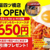 スパゲッティーのパンチョ 大阪四ツ橋店