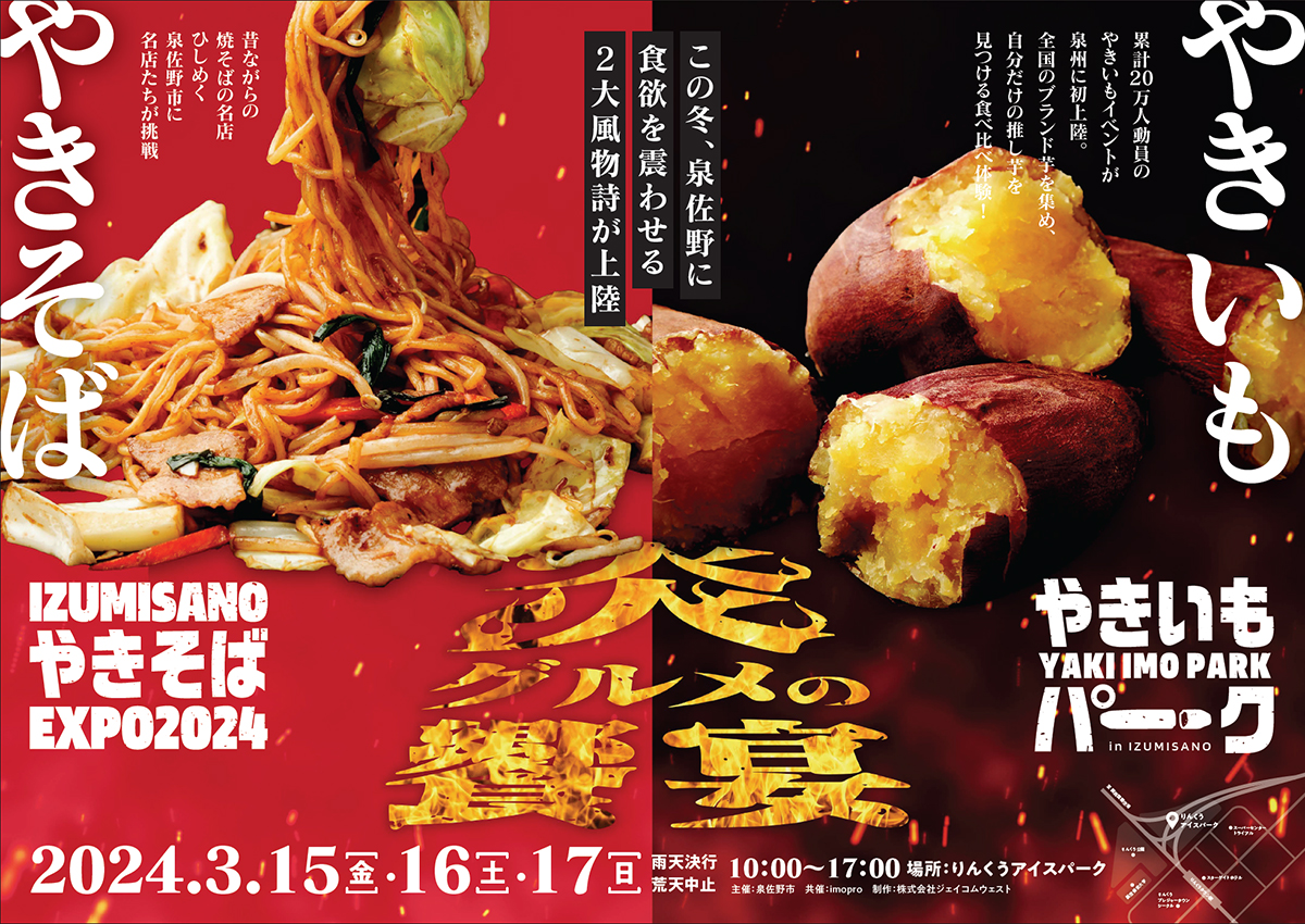 泉佐野で「やきそばEXPO」×「やきいもパーク」開催へ – OSAKA STYLE