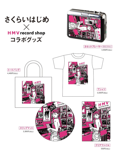 さくらいはじめ×HMV record shop コラボグッズ