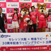 「セレッソ大阪×特急ラピート30周年記念ラッピングラピート」出発式
