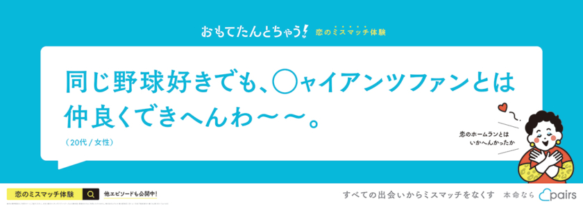 恋のミスマッチトレイン