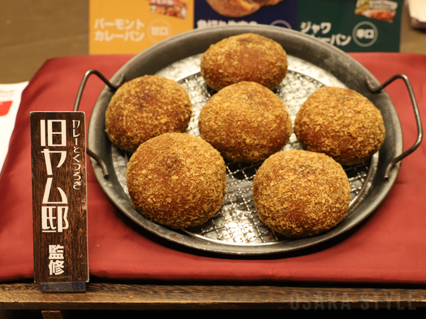 旧ヤム邸監修 バターチキンカレーパン