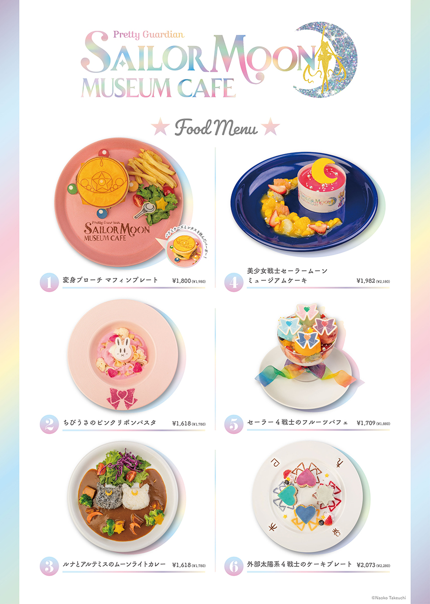 美少女戦士セーラームーン ミュージアム カフェ」のフードメニュー